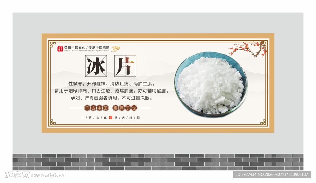 中药材展板 