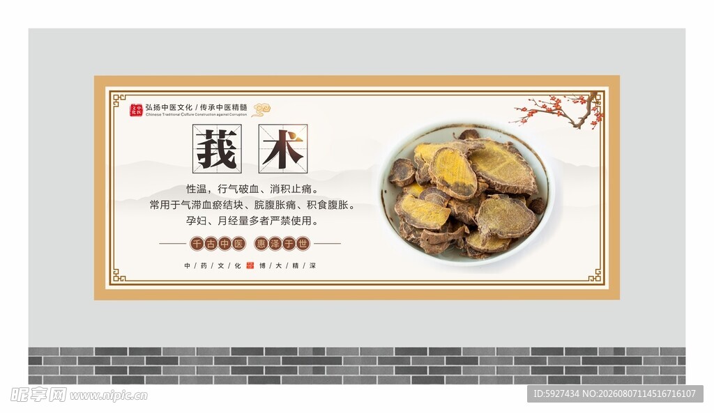 中药材展板 