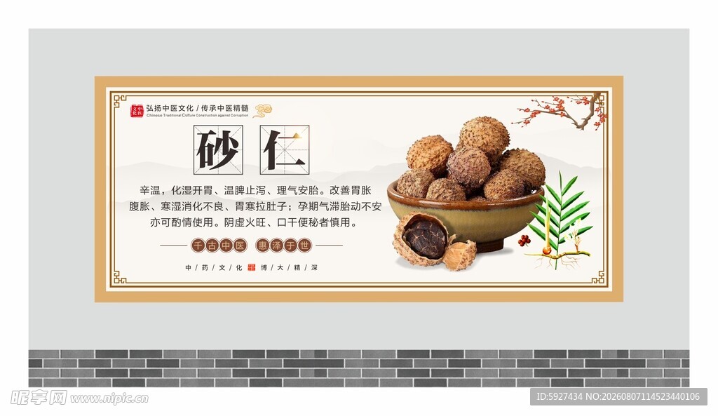 中药材展板 