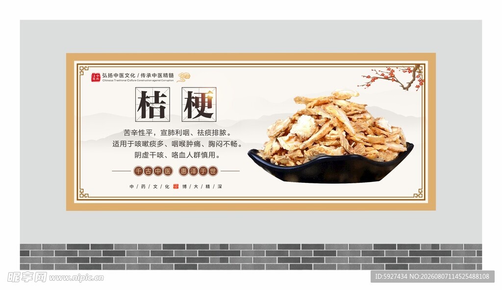 中药材展板