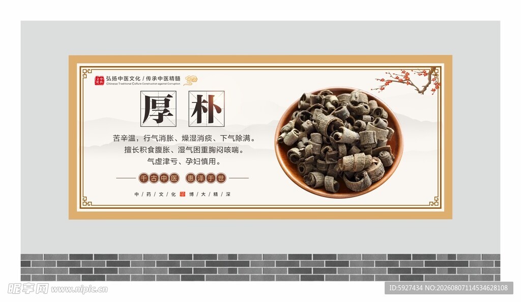 中药材展板 