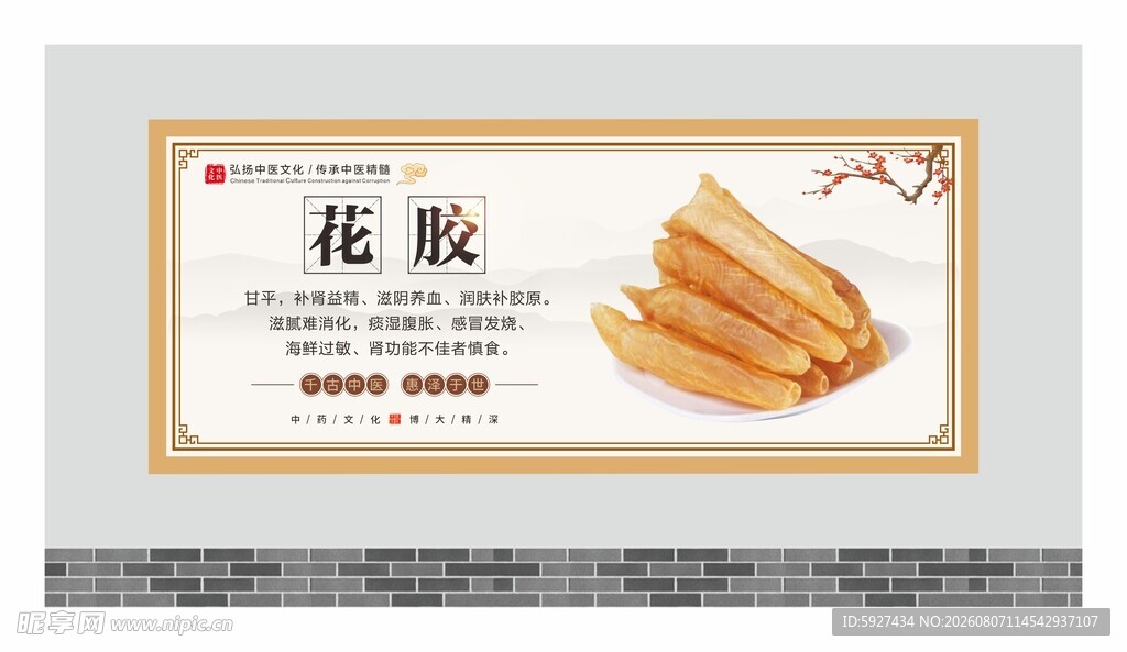 中药材展板 