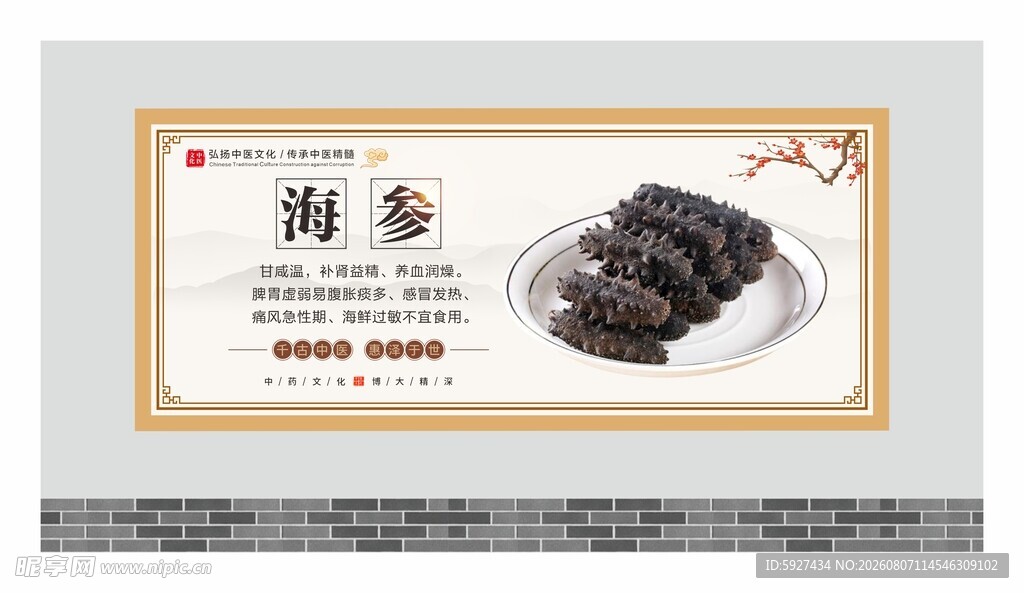 中药材展板 