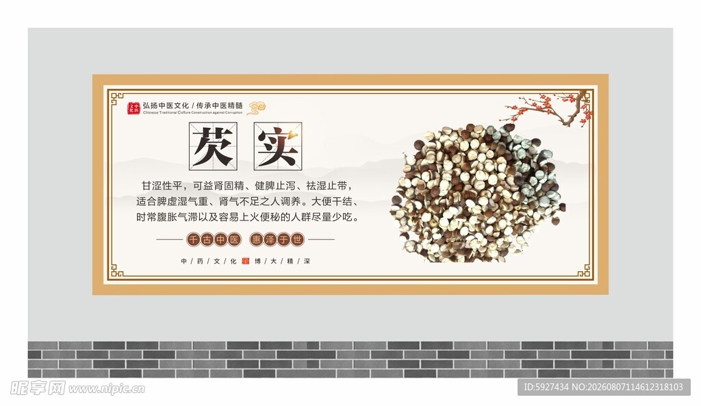 中药材展板