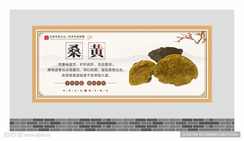 中药材展板