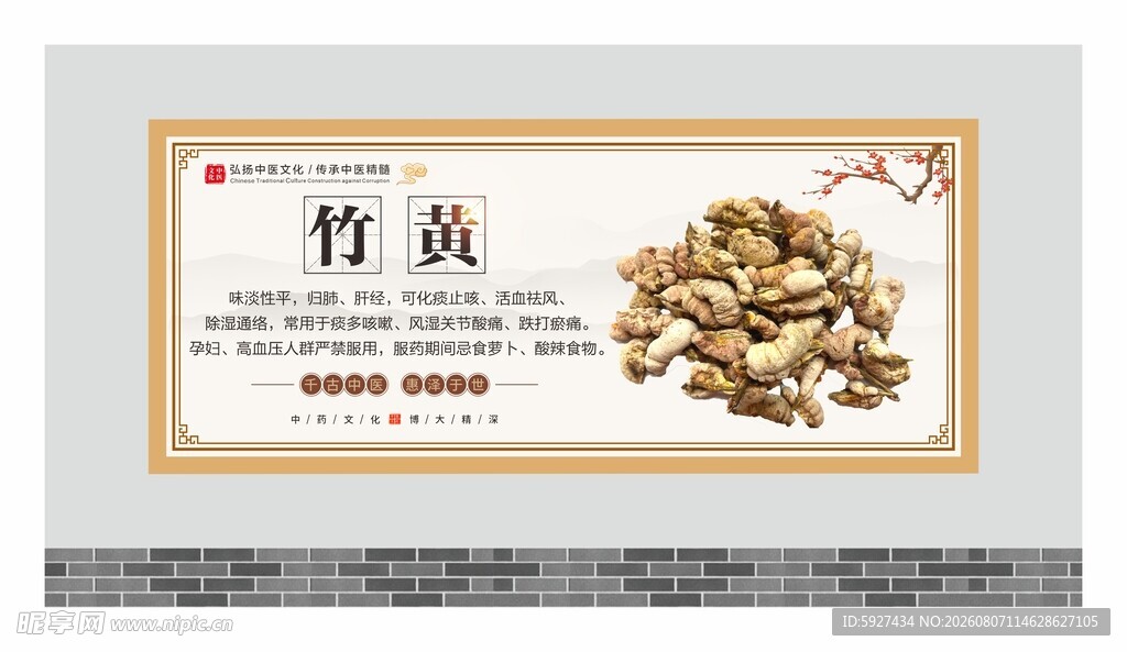 中药材展板 