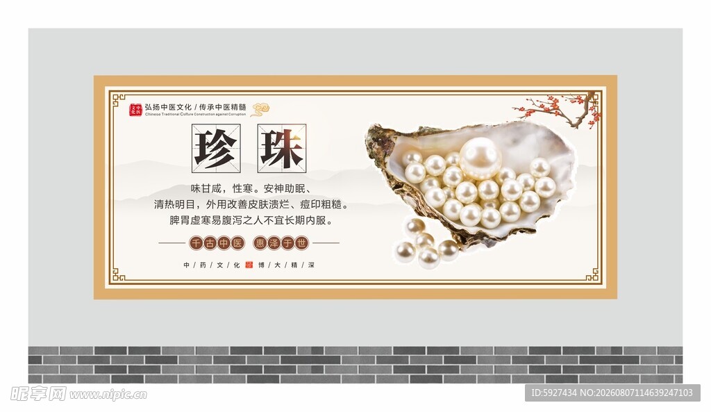 中药材展板 
