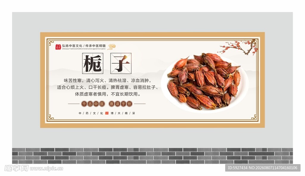中药材展板