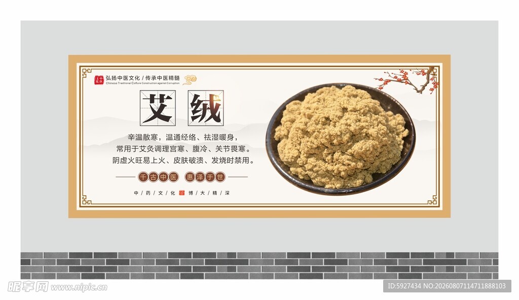 中药材展板 