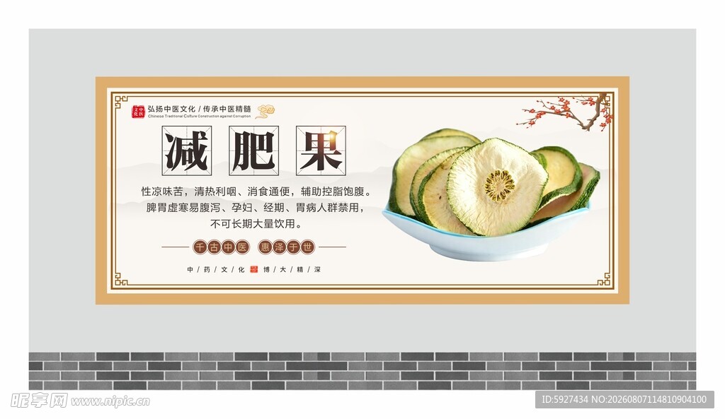 中药材展板 
