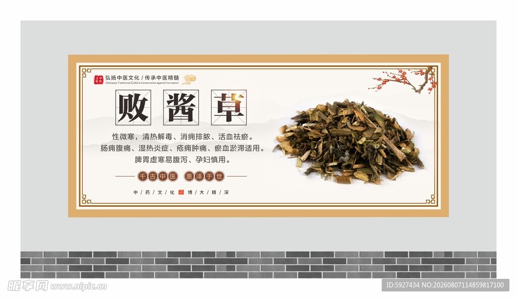 中药材展板