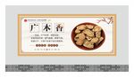 中药材展板 