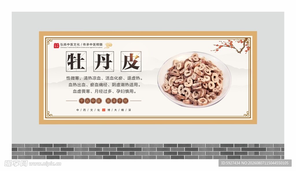 中药材展板