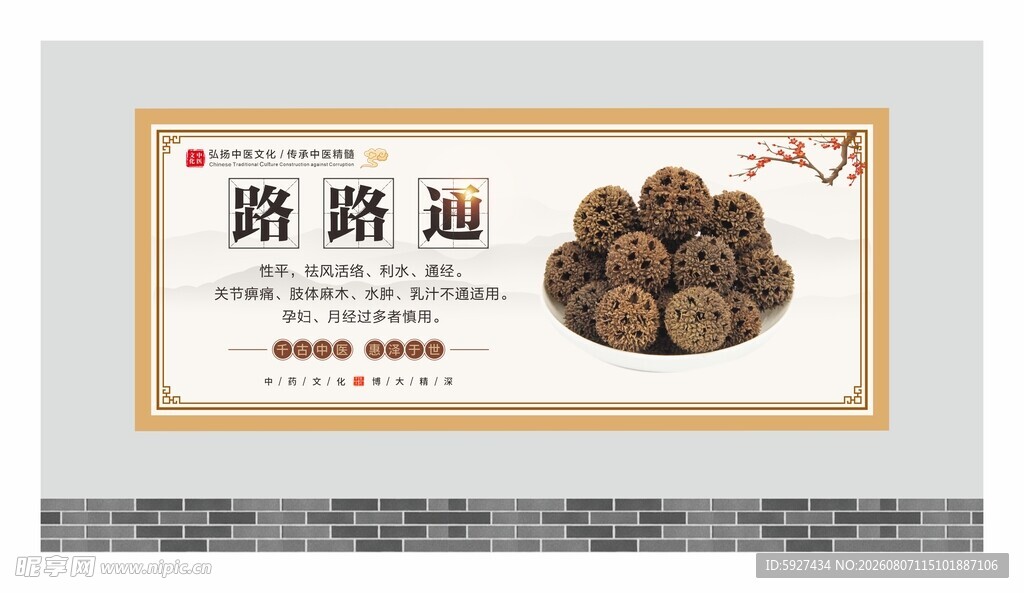 中药材展板