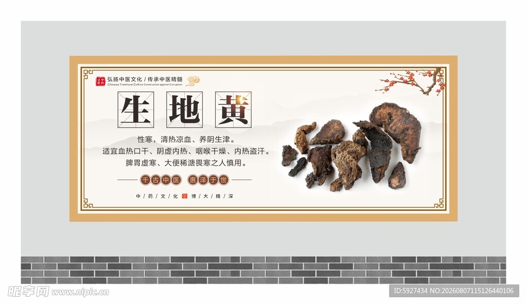 中药材展板 