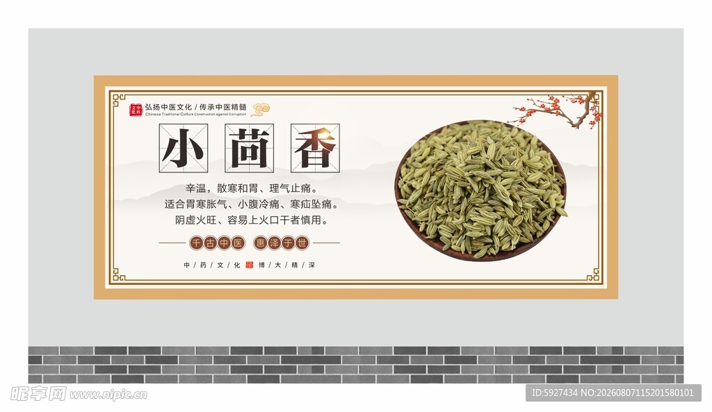 中药材展板