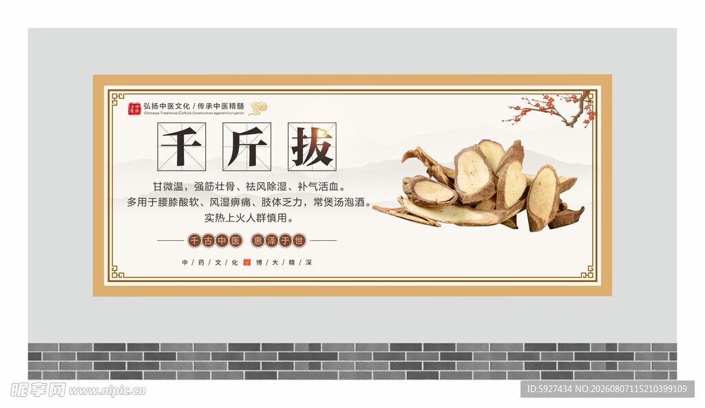 中药材展板