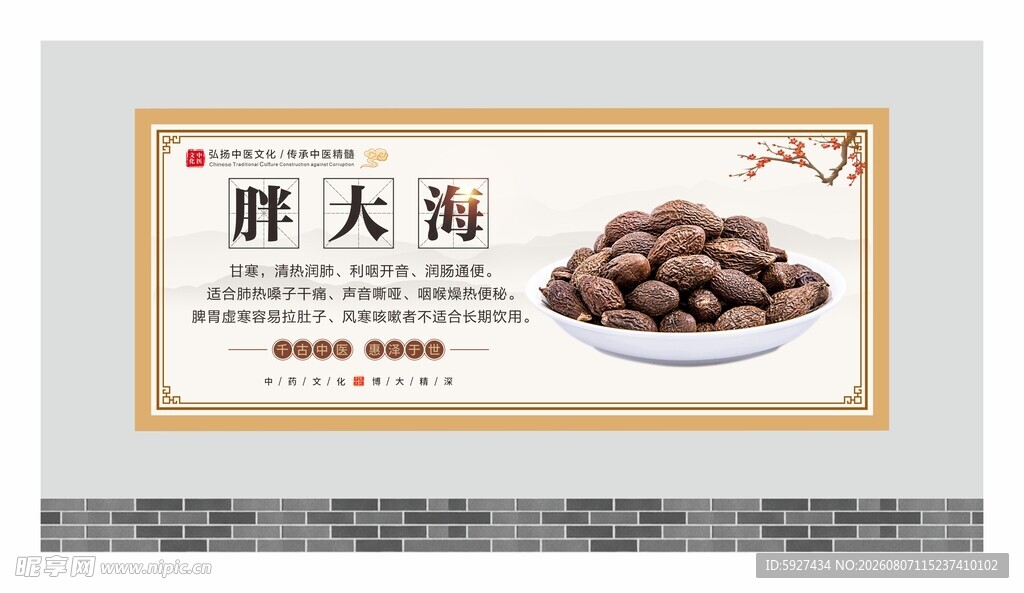 中药材展板