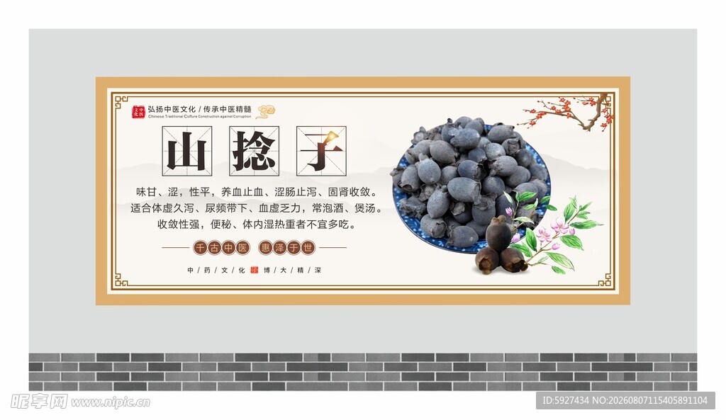 中药材展板
