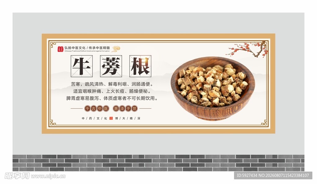 中药材展板