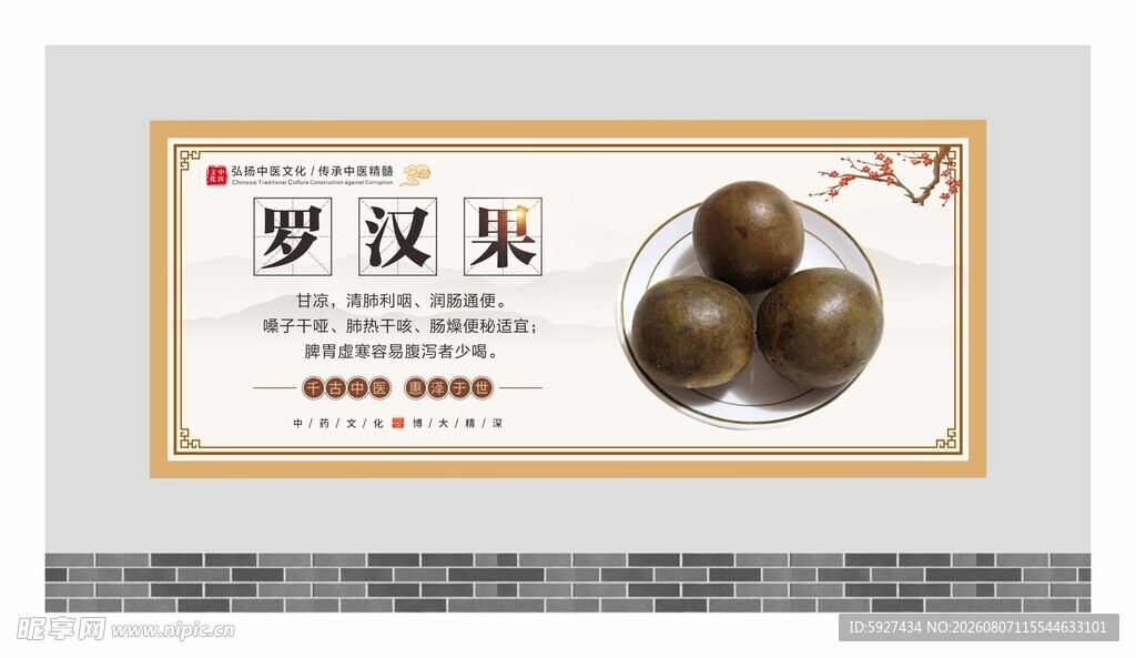 中药材展板