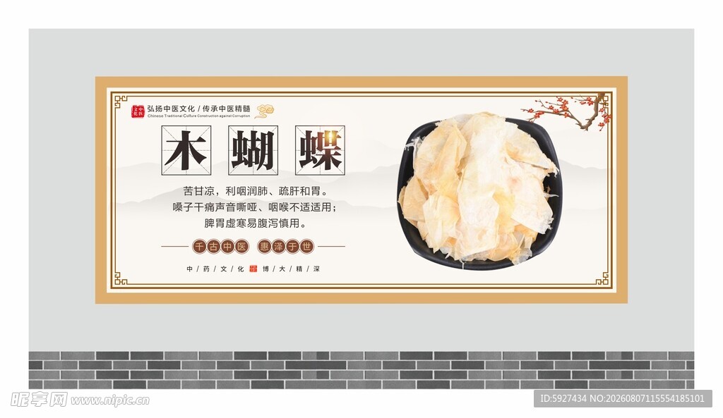 中药材展板 