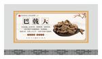 中药材展板
