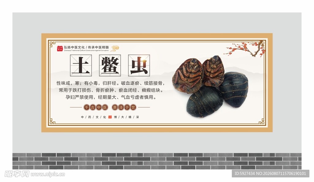中药材展板
