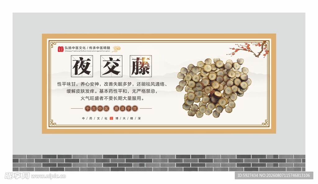 中药材展板