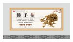 中药材展板