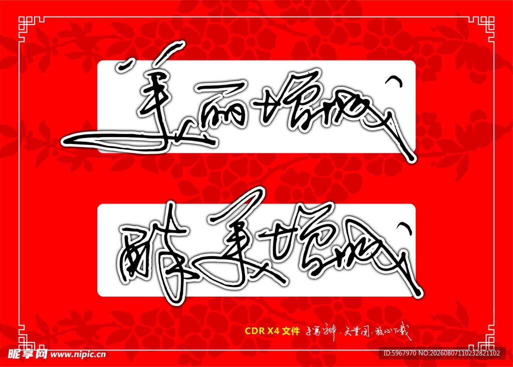 手写书法字体展示