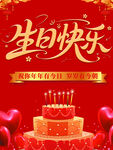 生日快乐