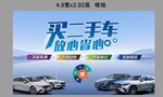 采埃孚二手车采购节海报