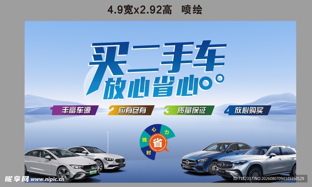 采埃孚二手车采购节海报