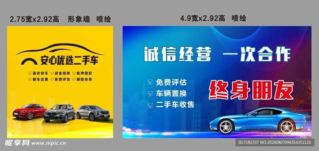 二手车  汽车保险优惠宣传海报