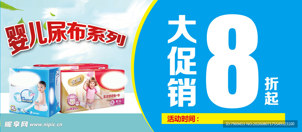 婴儿尿布系列8折