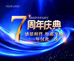 7周年庆典
