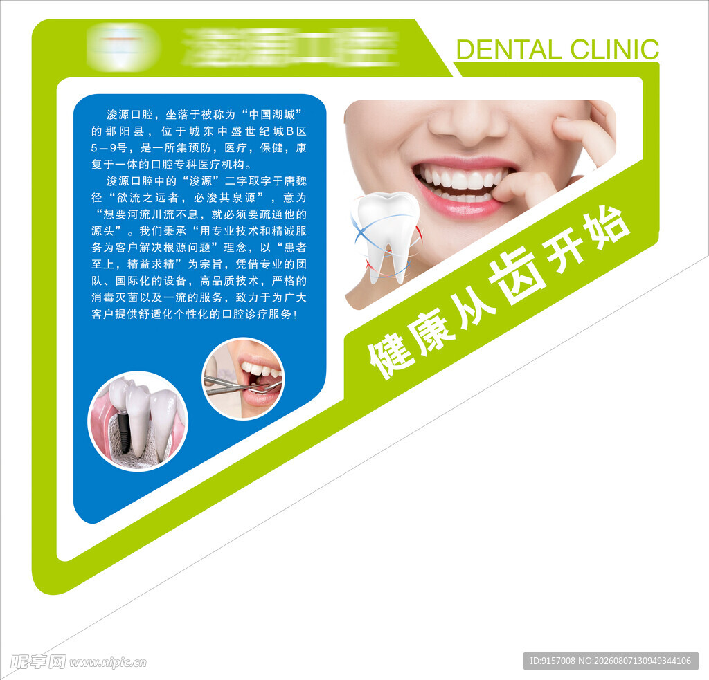 儿童齿科诊所宣传海报
