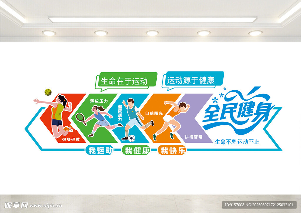 体育文化墙
