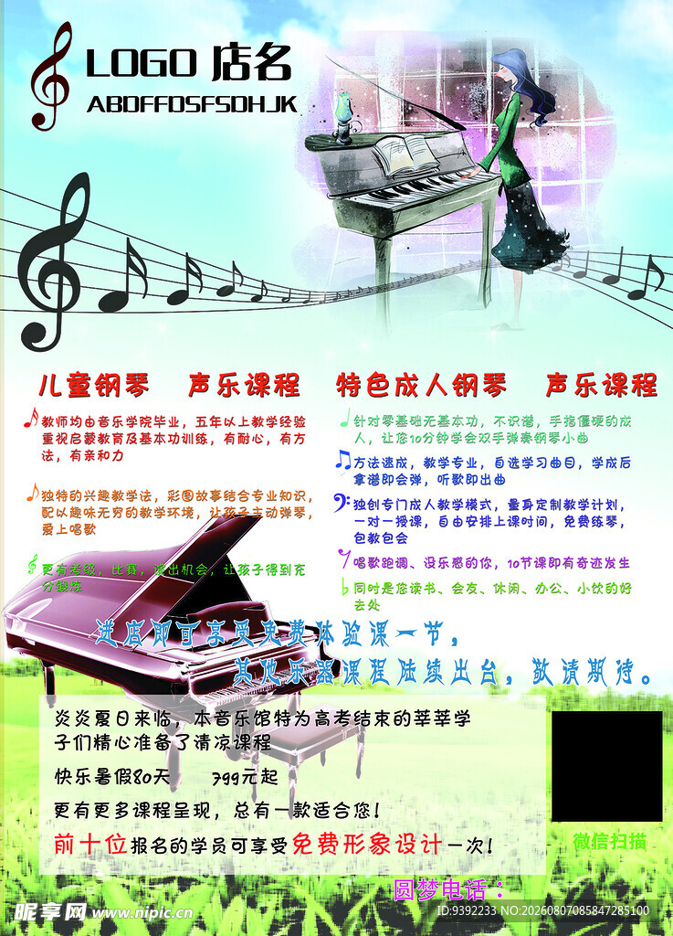钢琴教学