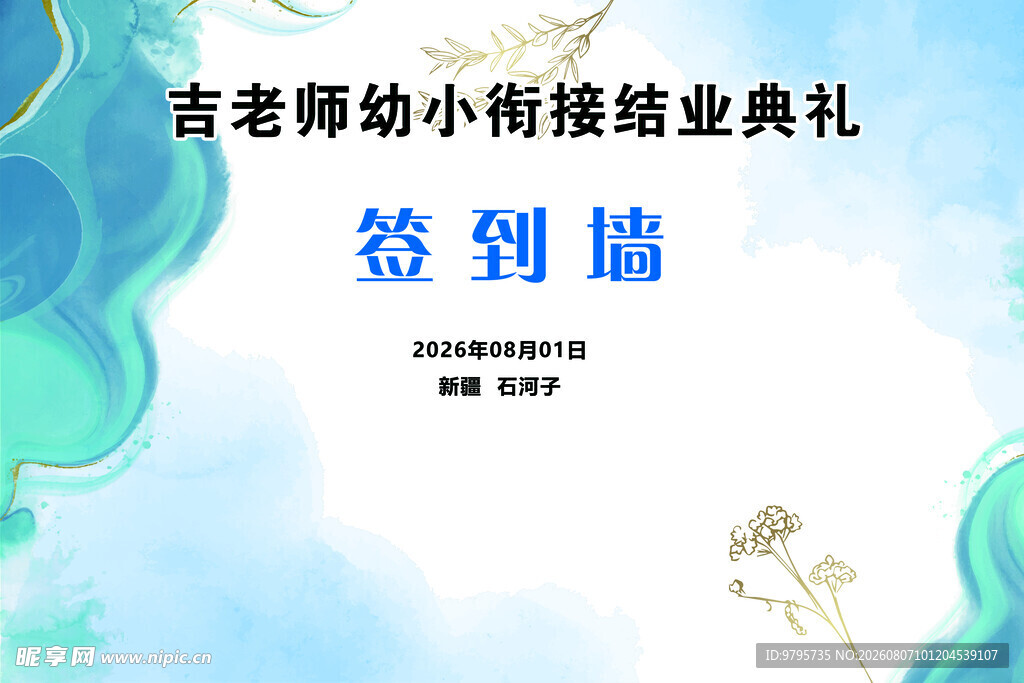 签到墙