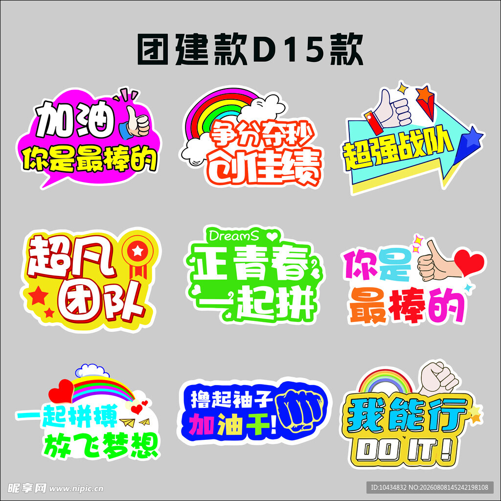 团队激励标语