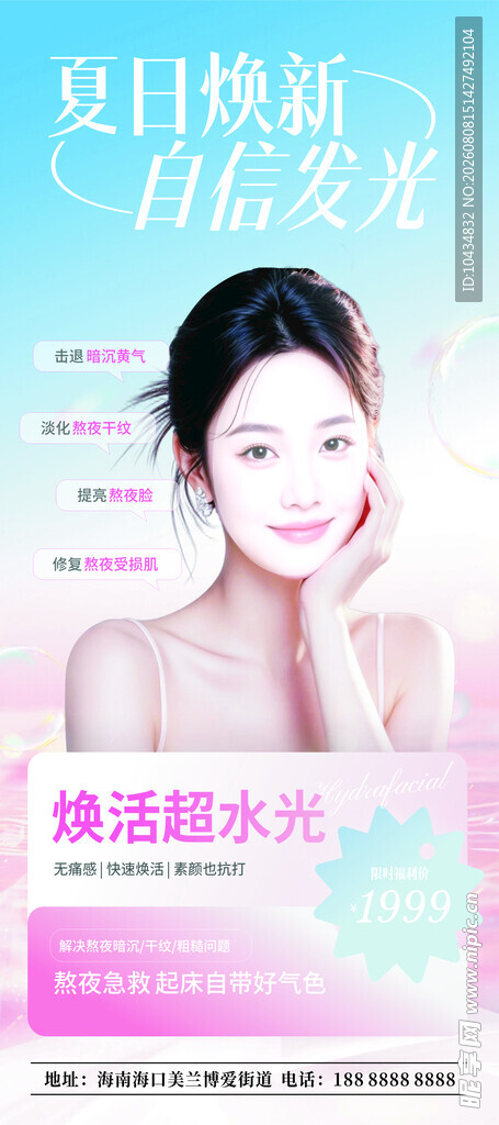 美业医美宣传