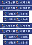 红河水务标志