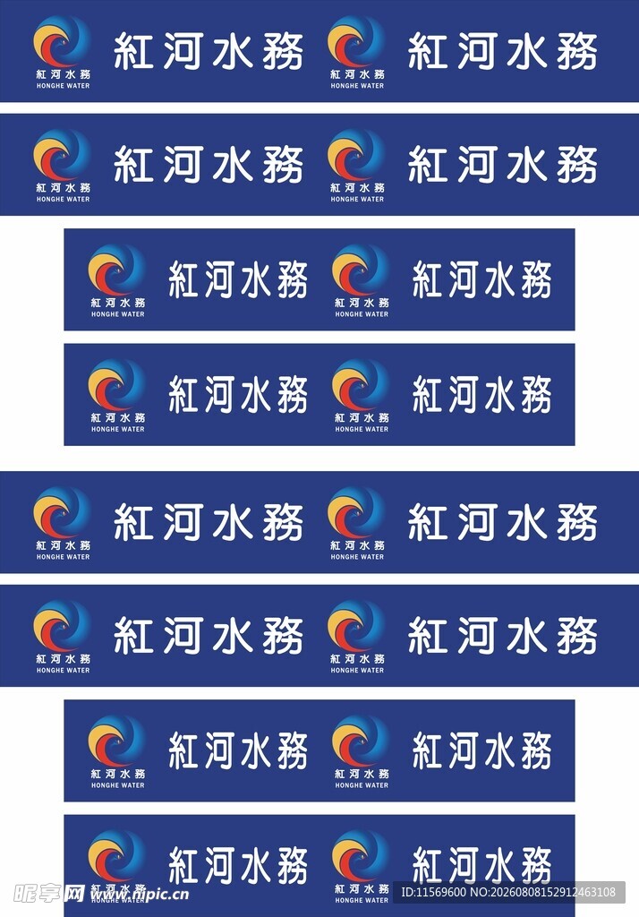 红河水务标志