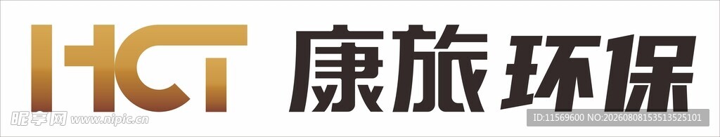 康旅环保