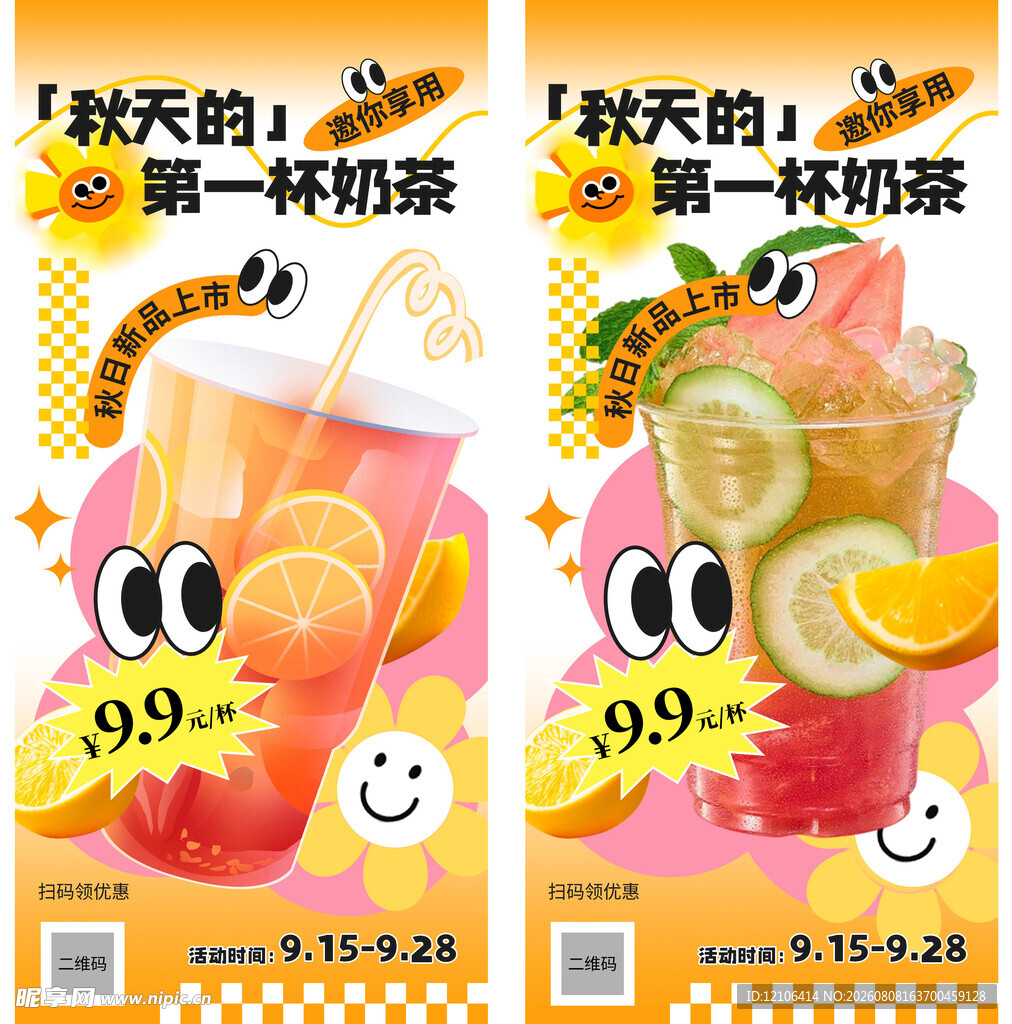 奶茶