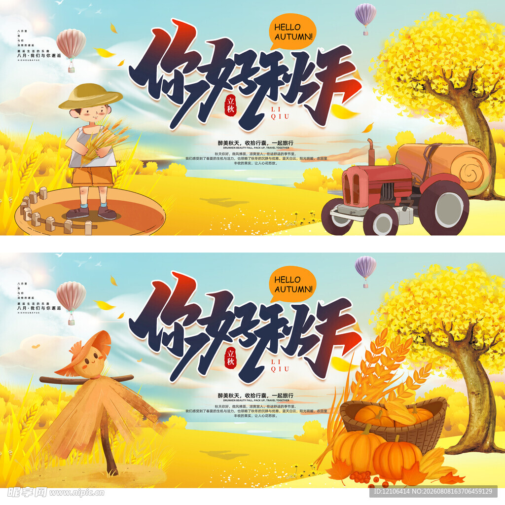 你好秋天