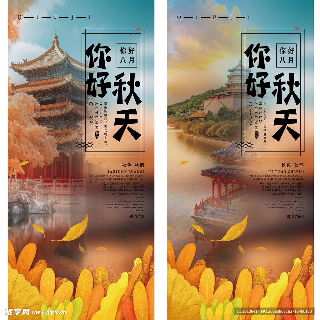 你好秋天