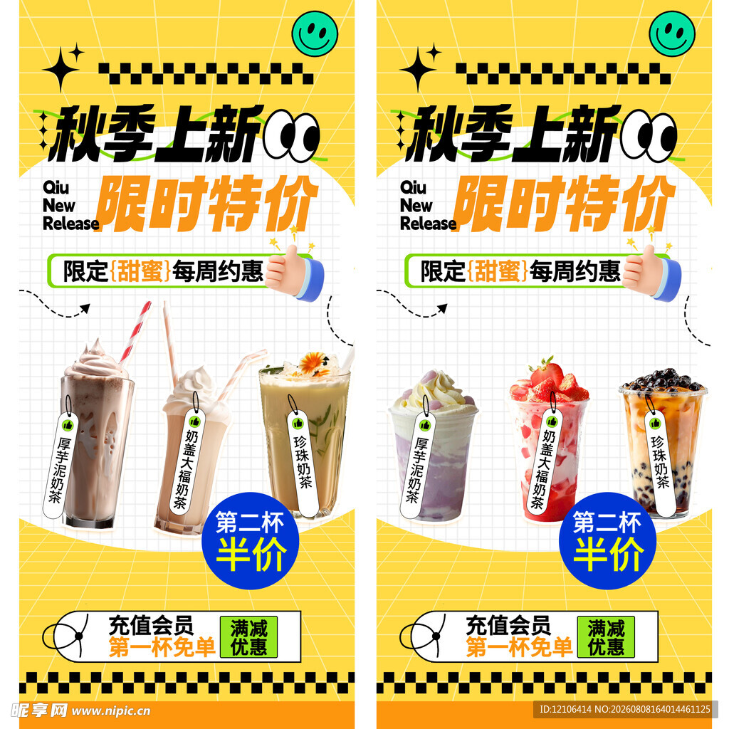 奶茶
